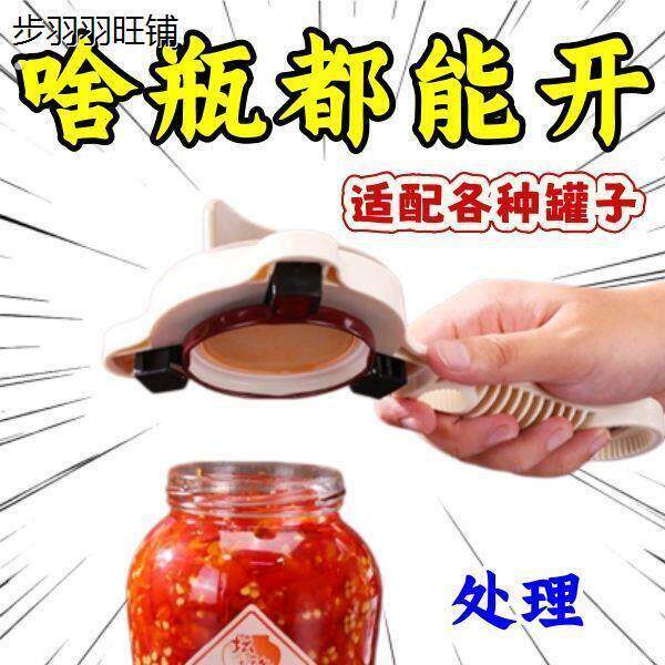 调节省力万能开瓶器多功能开盖器家用瓶盖开罐器罐头啤酒神器起子
