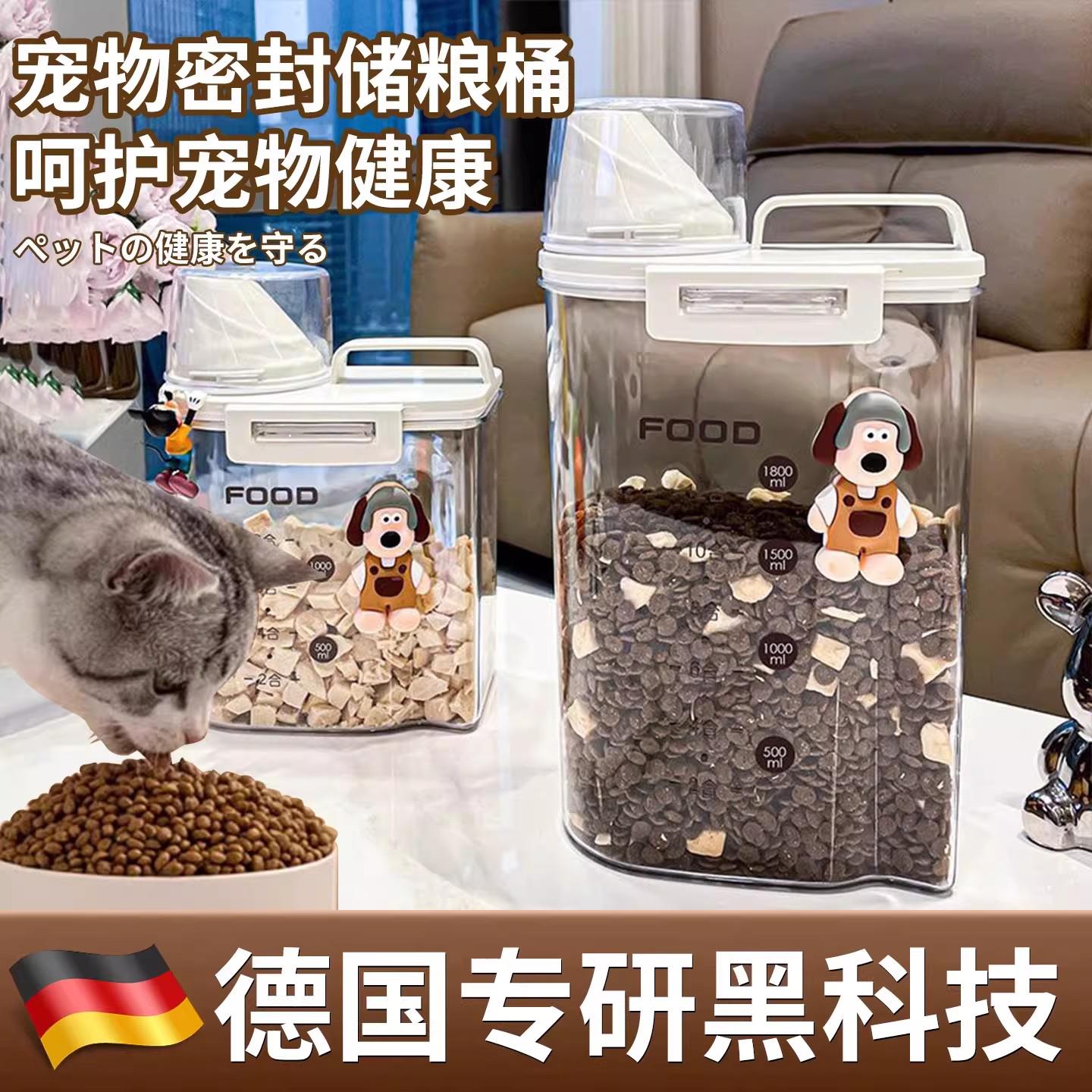【德国专研】猫粮储存桶狗粮密封防潮罐宠物粮食存储收纳盒猫粮桶