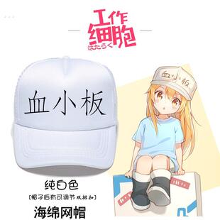 工作细胞儿童血小板帽子cos同款二次元卡通动漫白血球帽子定制