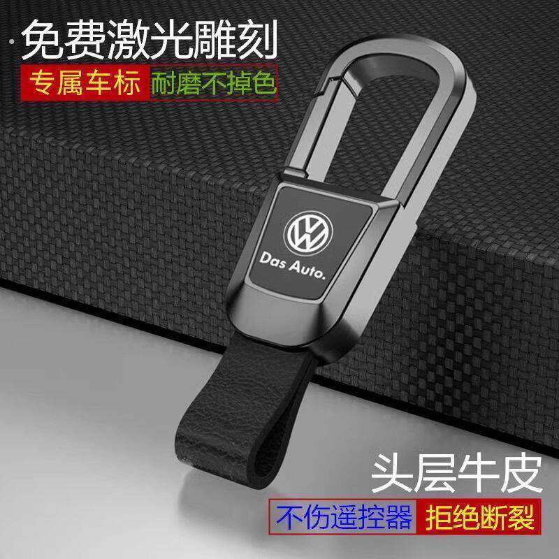 大众钥匙扣汽车车标挂扣男士锁匙扣创意个性真皮腰挂高档汽车