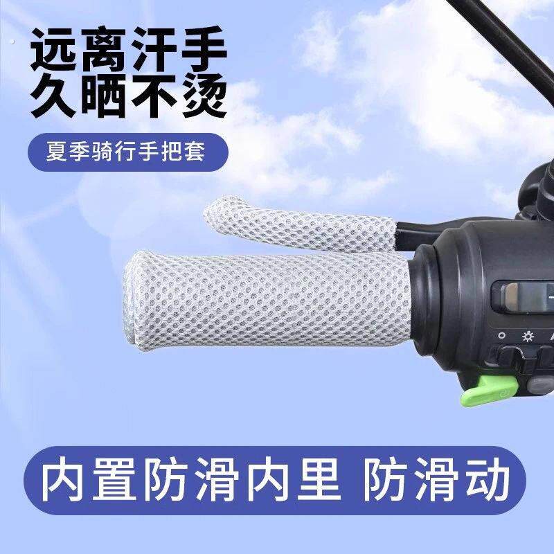 新款夏季网纱电动车把手套电动三轮车摩托把套吸汗防滑四季通用型
