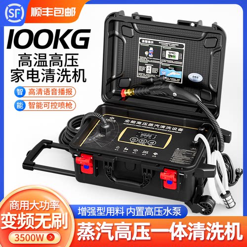 高温高压蒸汽清洗机空调家电家政