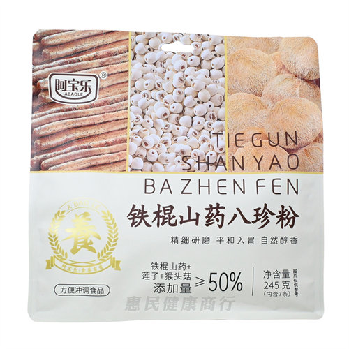 阿宝乐 铁棍山药八珍粉 独立小包装 精细研磨平和入胃自然醇香