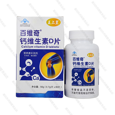 百维奇钙维生素D片补充钙维生素D4-17岁成人孕妇80片买2送1买3送2