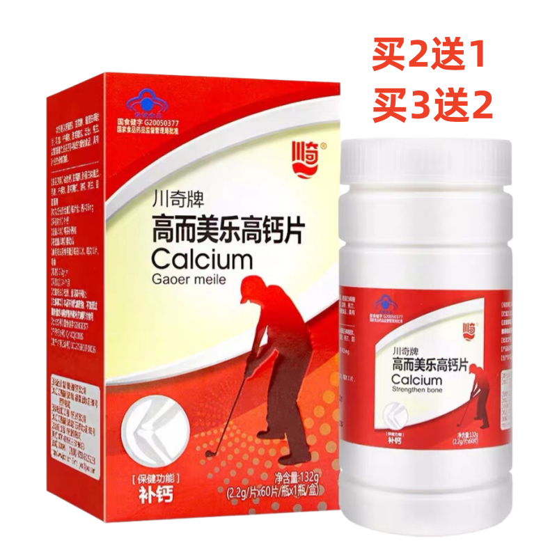 买2送1买3送2川奇牌高而美乐高钙片60片/盒正品保证