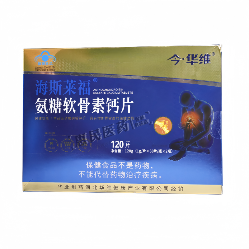 今华维海斯莱福氨糖软骨素钙片中老年人增加骨密度正品120片/盒