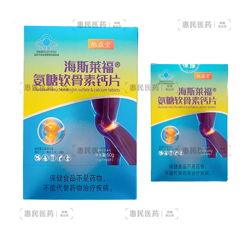 旭益堂海斯莱福氨糖软骨素钙片60g【保健功能】增加骨密度