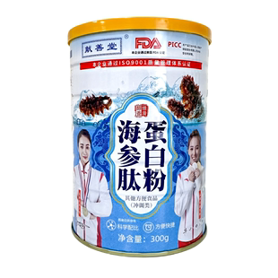 献善堂海参肽蛋白粉醇香细滑方便快捷正品 健康300g