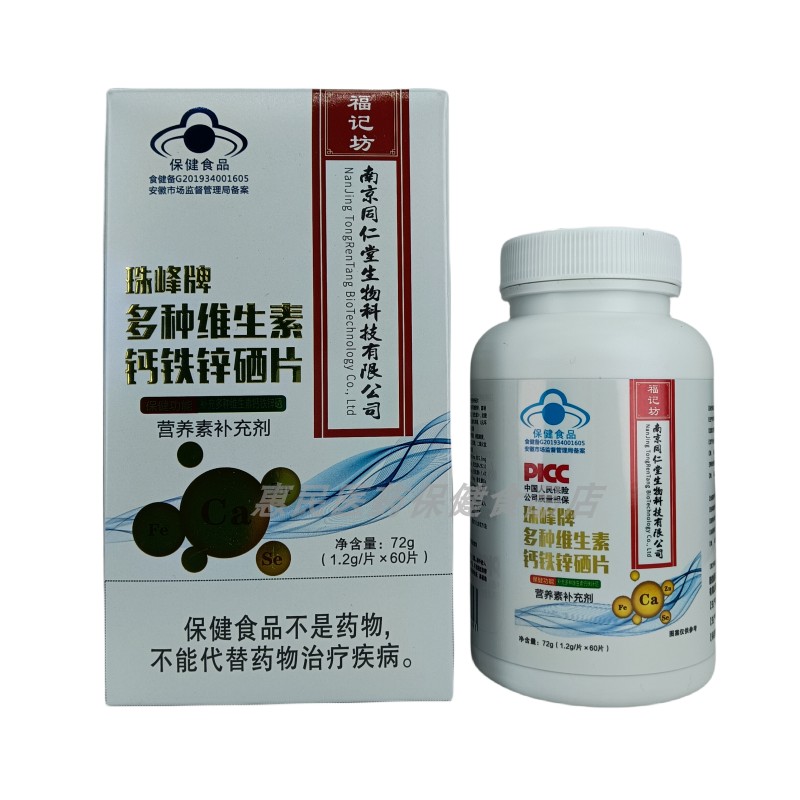 珠峰牌多种维生素钙铁锌硒片需要补充多种维生素钙铁锌硒的成人