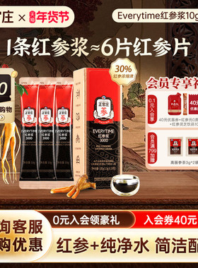 【年货节】韩国正官庄Everytime精红参浆浓缩液膏效期至26年12月
