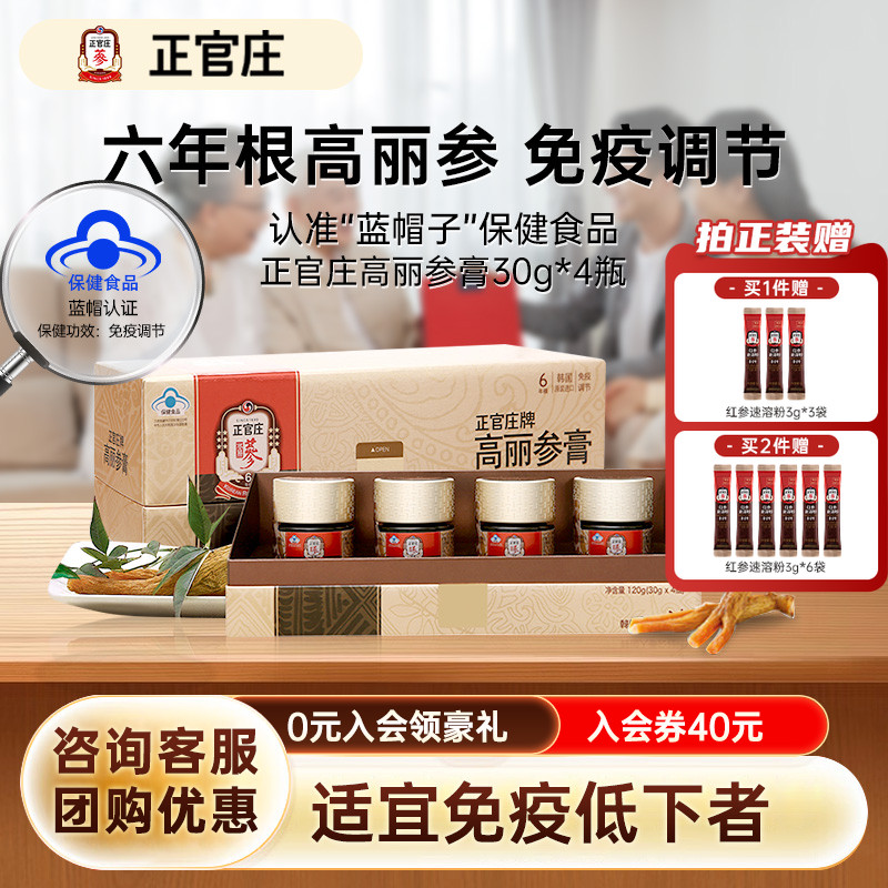 【六年根高丽参】正官庄高丽参膏30g4瓶长辈红参皂苷免疫调节疲劳