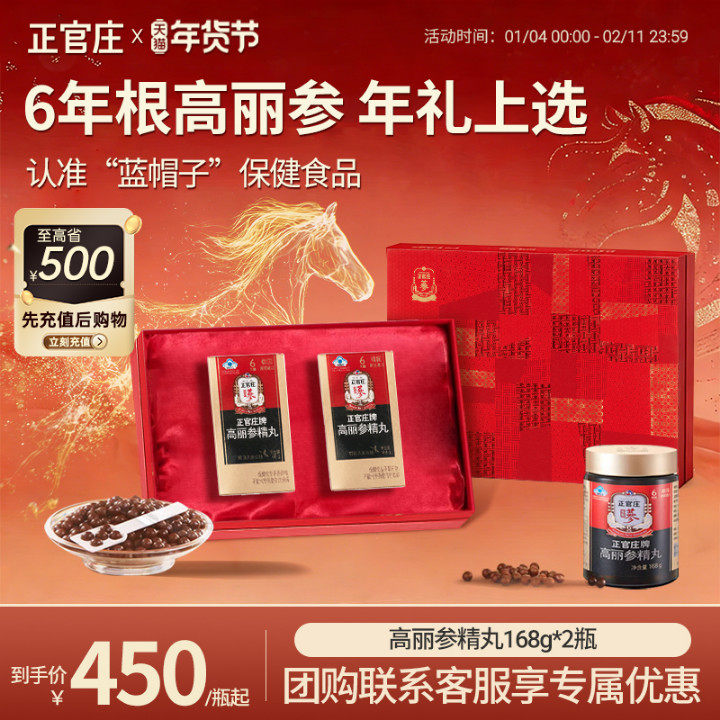 【六年根年货礼盒】韩国正官庄高丽参精丸800粒红参人参皂苷疲劳