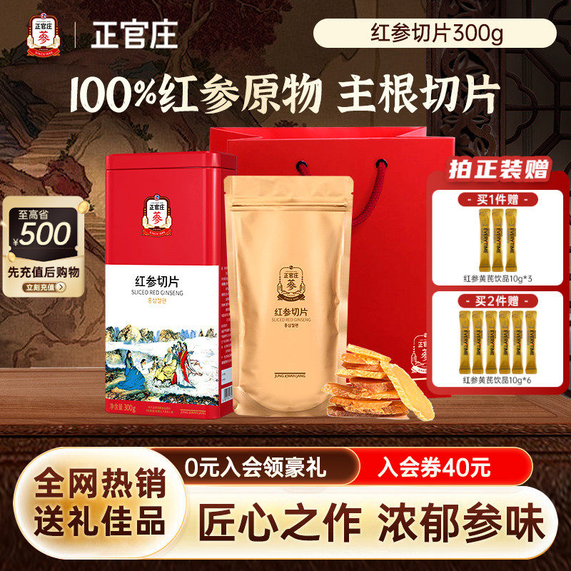 【送礼推荐】韩国正官庄红参片300g礼盒装足龄老参泡水红参切片