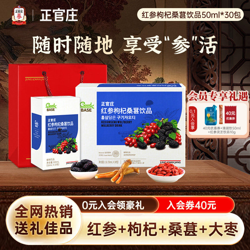 韩国正官庄红参浆枸杞桑葚汁饮品50ml*30袋 口服红参精人参提取液