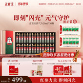 正官庄活气力红参饮品20ml 年货送礼 30瓶大枣枸杞肉桂干姜
