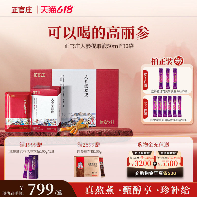 【送礼推荐】正官庄红参浆浓缩液韩国人参提取液50ml*30包
