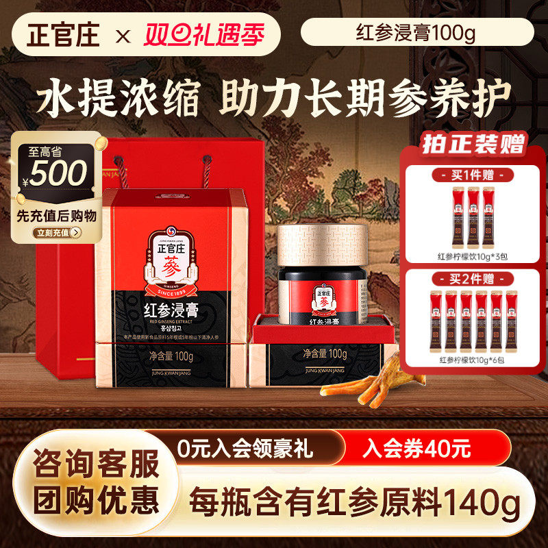 【50天量】正官庄旗舰店红参浸膏100g红参大容量浓缩提取参膏