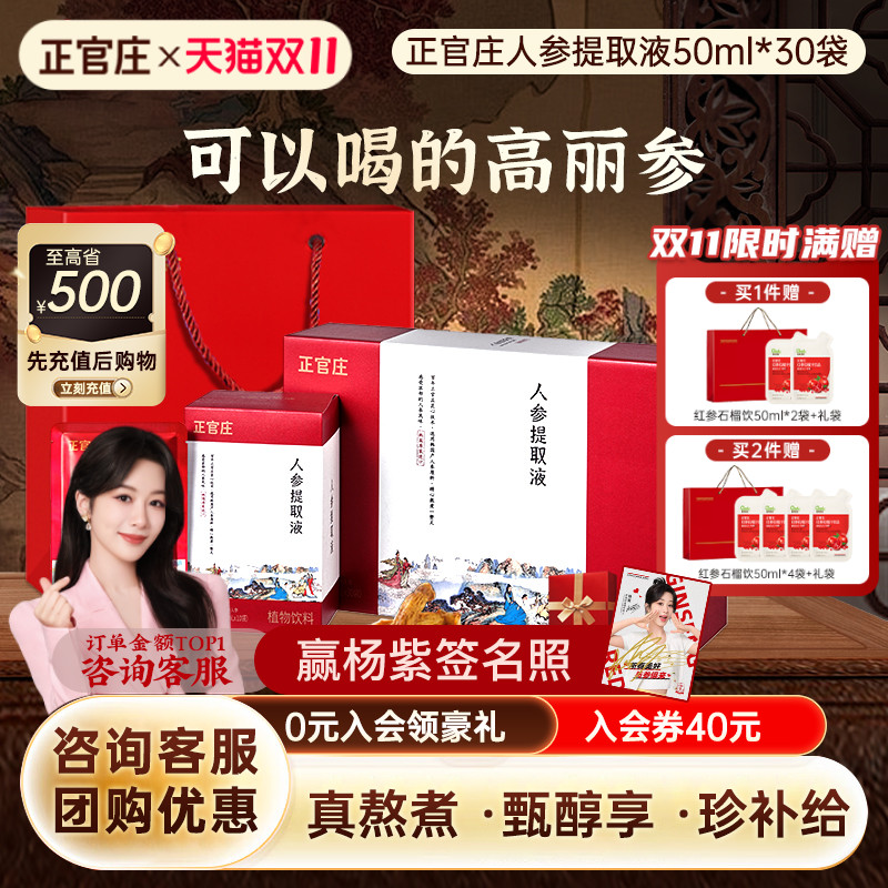 【送礼推荐】正官庄旗舰店红参浓缩液韩国人参提取液50ml*30包