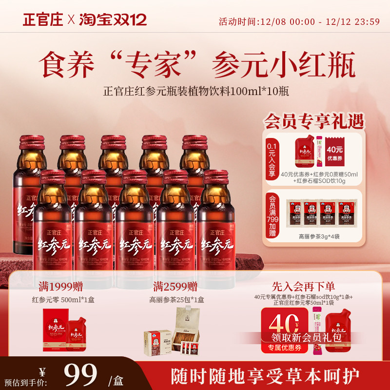 韩国正官庄红参元瓶装饮品10瓶红参提取液人参