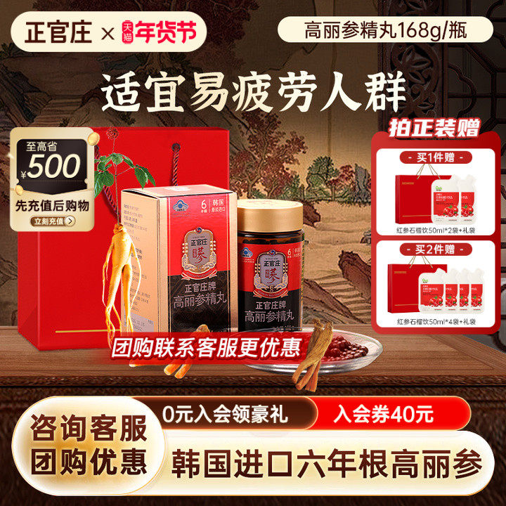 【六年根高丽参】正官庄高丽参精丸800粒红参人参皂苷适宜易疲劳