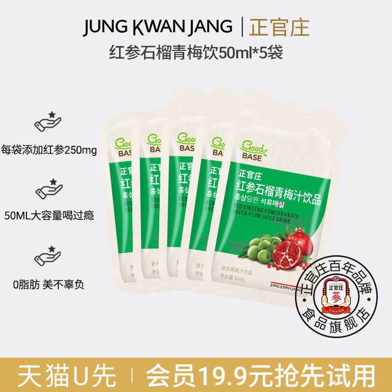 【U先】正官庄红参石榴青梅饮大容量50ml*5袋 效期至27年5月图片