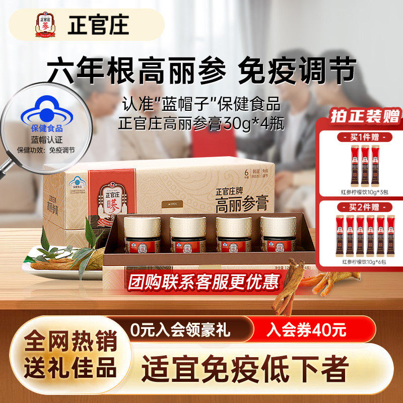 【六年根高丽参】正官庄高丽参膏30g4瓶长辈红参皂苷免疫调节疲劳