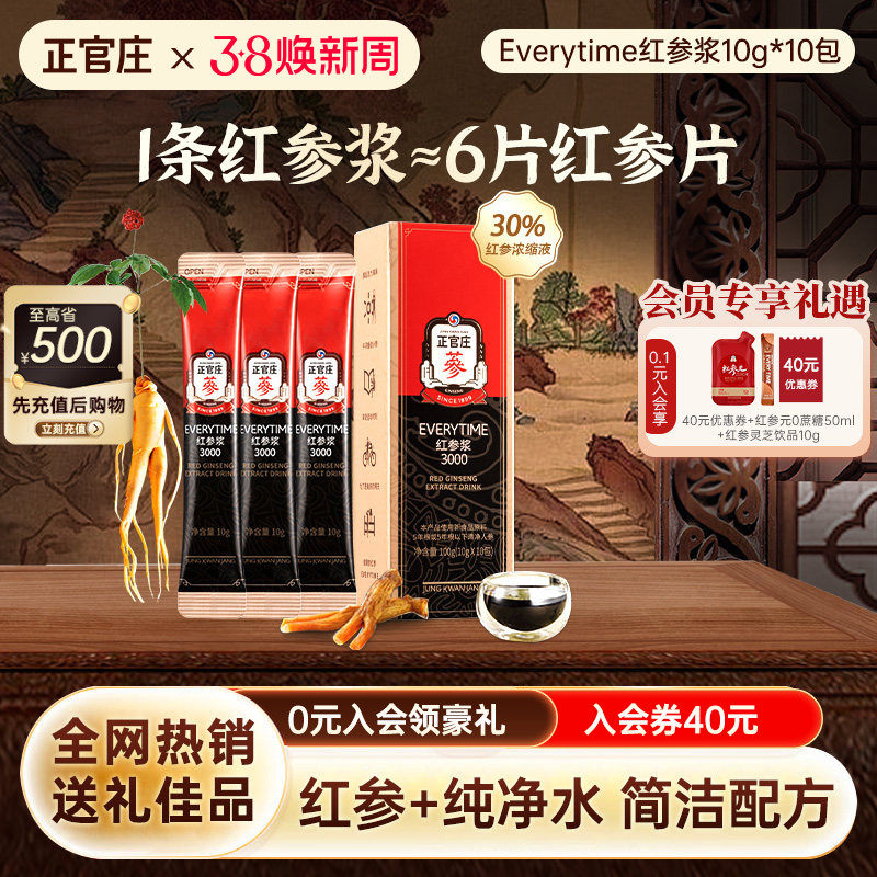 【推荐】韩国正官庄Everytime精红参浆浓缩液膏效期至26年11月