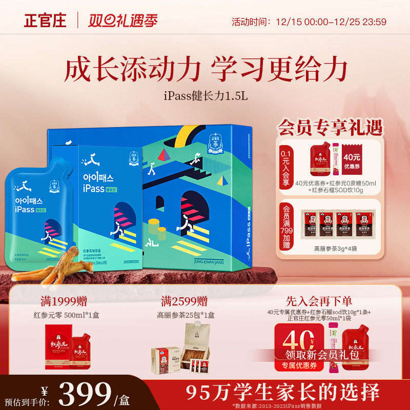 高丽参人参红参正官庄iPass