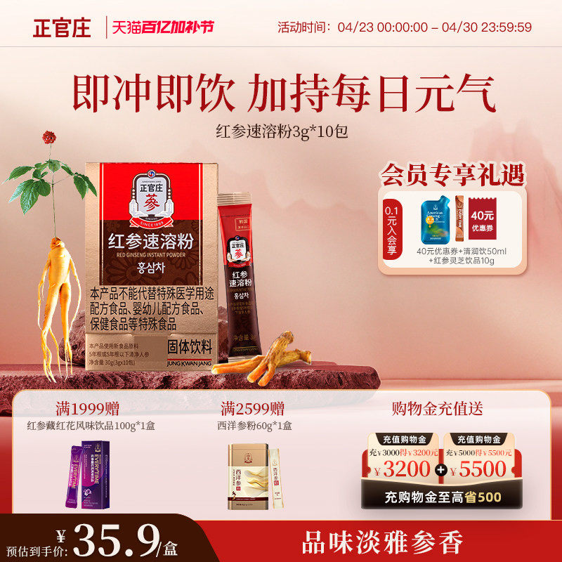 【韩国进口】正官庄红参速溶粉10条滋补养生人参茶效期至26年9月