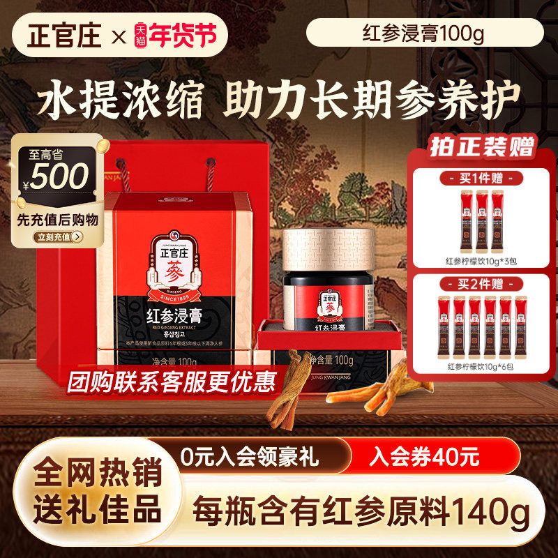 【年货送礼-50天量】正官庄红参浸膏100g红参大容量浓缩提取参膏