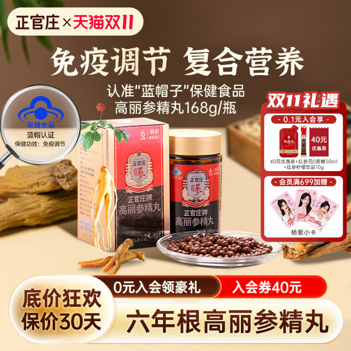 【六年根高丽参】正官庄高丽参精丸800粒红参人参皂苷