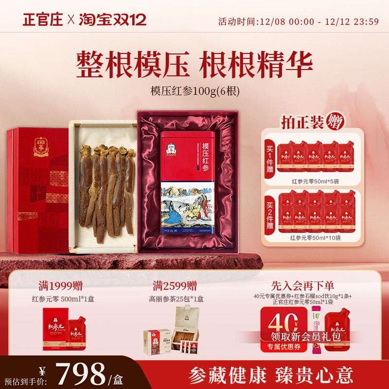 【整枝参】正官庄模压红参原支参100g韩国送礼盒送长辈亲戚节日