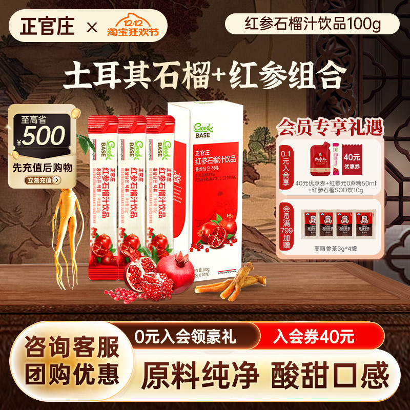 正官庄红参石榴汁10包饮品红参浓缩液效期至26年6月