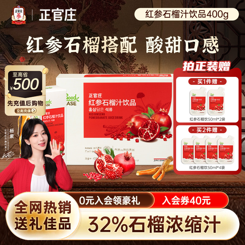 正官庄红参石榴汁10g*40包正官庄官方经营店石榴液石榴饮品赠试喝
