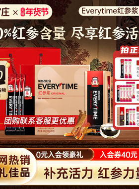 【发升级版】韩国正官庄Everytime精红参浆浓缩液人参年货节送礼