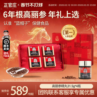 【六年根年货礼盒】韩国正官庄高丽参精丸31.5g*4瓶礼盒装红参
