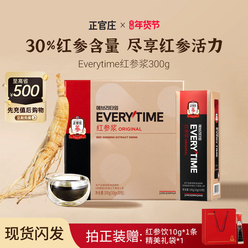 【升级版】正官庄红参饮浓缩提取红参浆口服液茶人参养生官方旗舰,传统滋补营养品,山参/野山参,淘宝优惠券,粉丝福利购,淘宝优惠卷