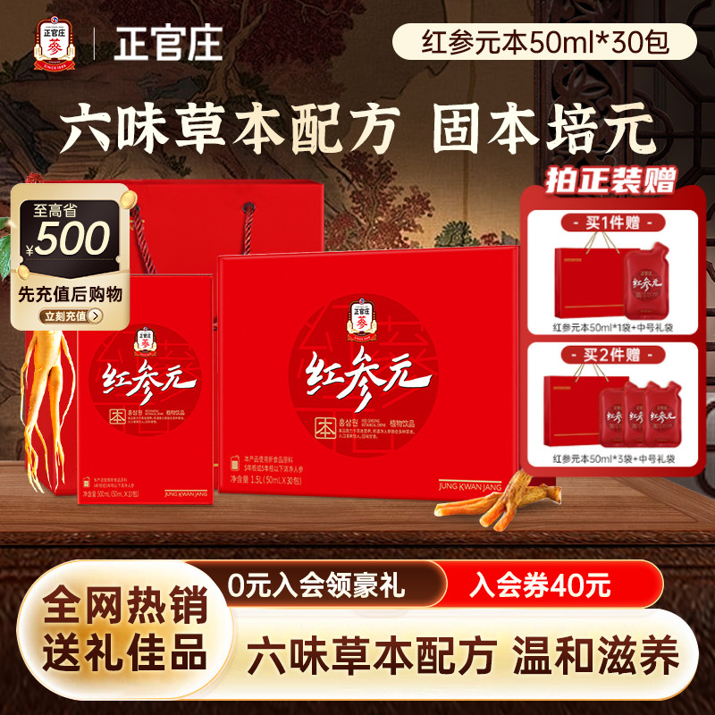 【送礼推荐】正官庄红参元液人参枸杞本饮补品高端效期至26年12月