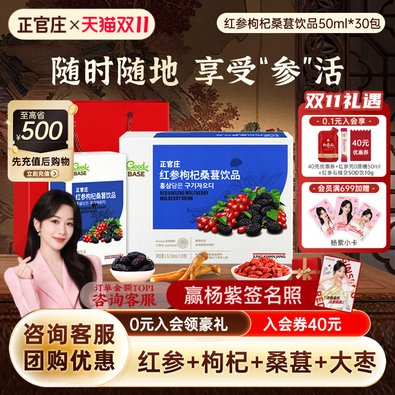 韩国正官庄红参浆枸杞桑葚汁饮品50ml*30袋 口服红参精人参提取液