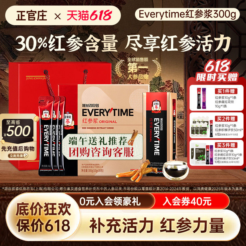 【发货升级版】正官庄红参浆30%浓缩液原浆人参高丽参官方正品