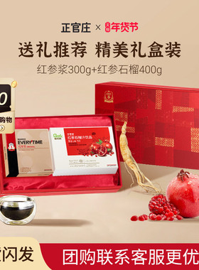 【节日送礼】正官庄Everytime精红参浆红参石榴饮大礼盒礼物