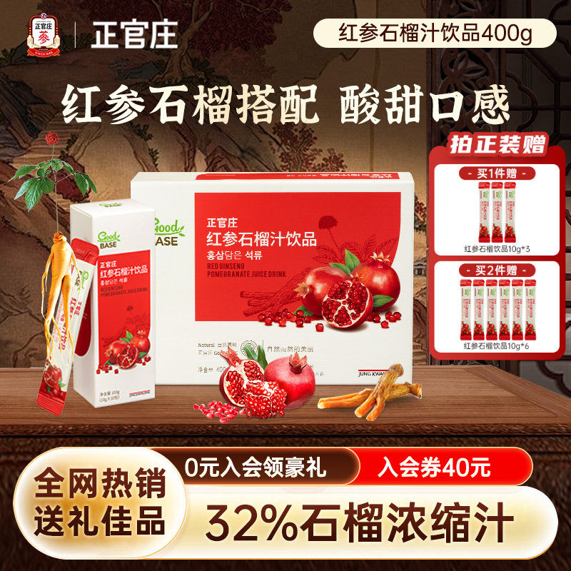 【明星同款】正官庄韩国红参石榴饮红参人参浓缩液效期至26年10月