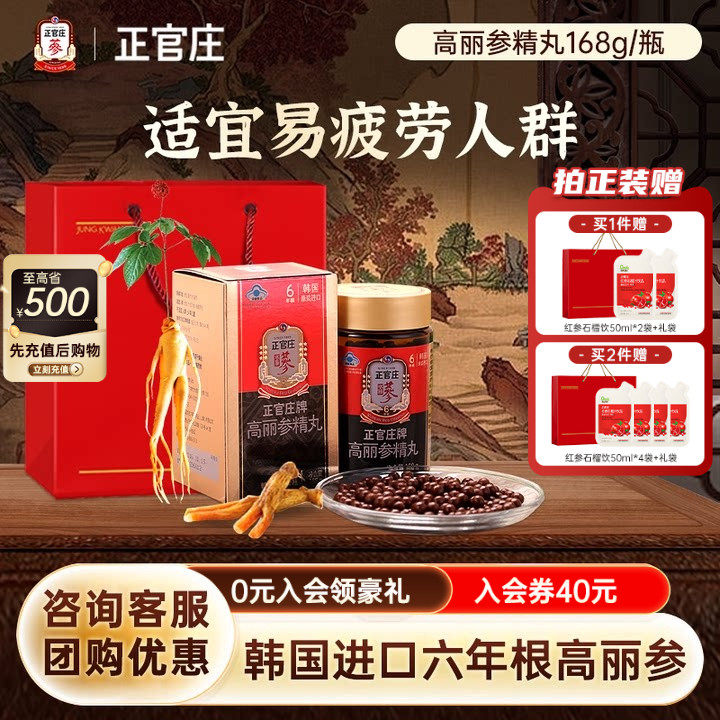 【六年根高丽参】正官庄高丽参精丸800粒红参人参皂苷效期送长辈