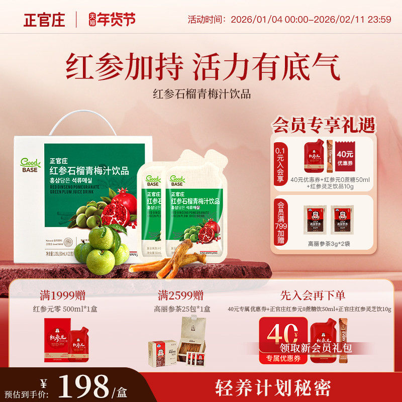 韩国正官庄红参青梅汁饮品人参液红参青梅浓缩官方液旗舰店