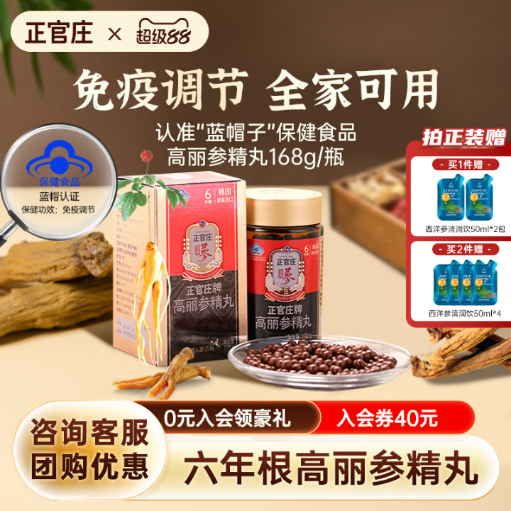 【六年根高丽参】正官庄高丽参精丸800粒红参人参皂苷