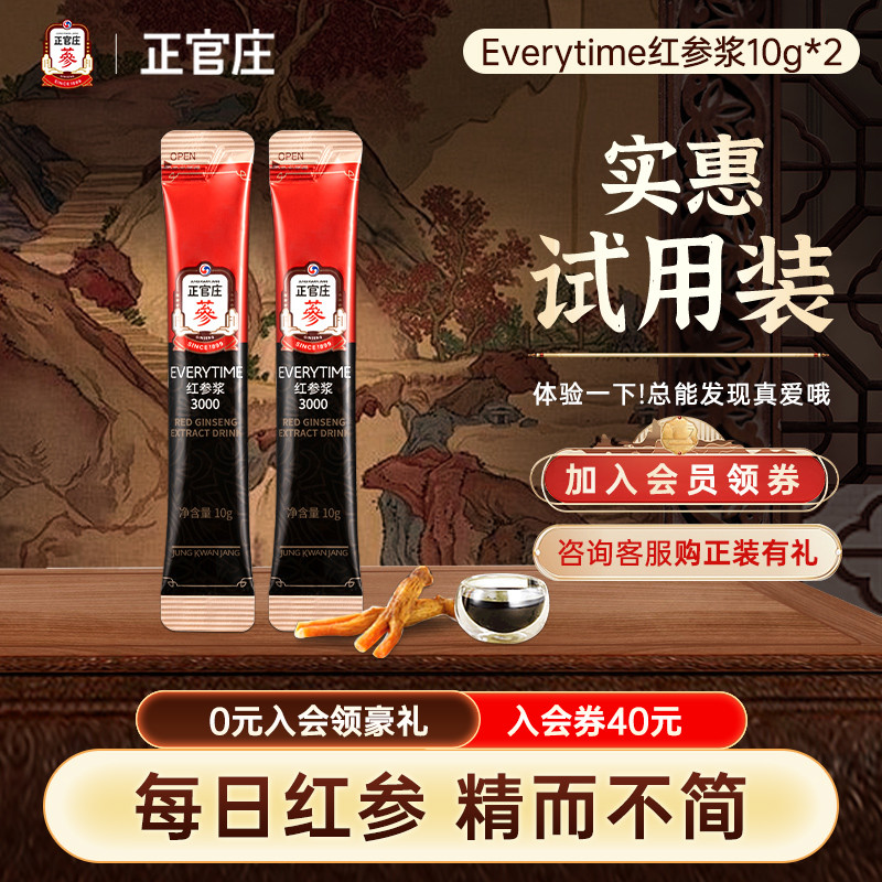 【百亿试用装2袋】韩国正官庄Everytime红参浆精高丽参浓缩液人参
