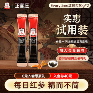 韩国正官庄Everytime红参浆精高丽参浓缩液人参 2袋 百亿试用装