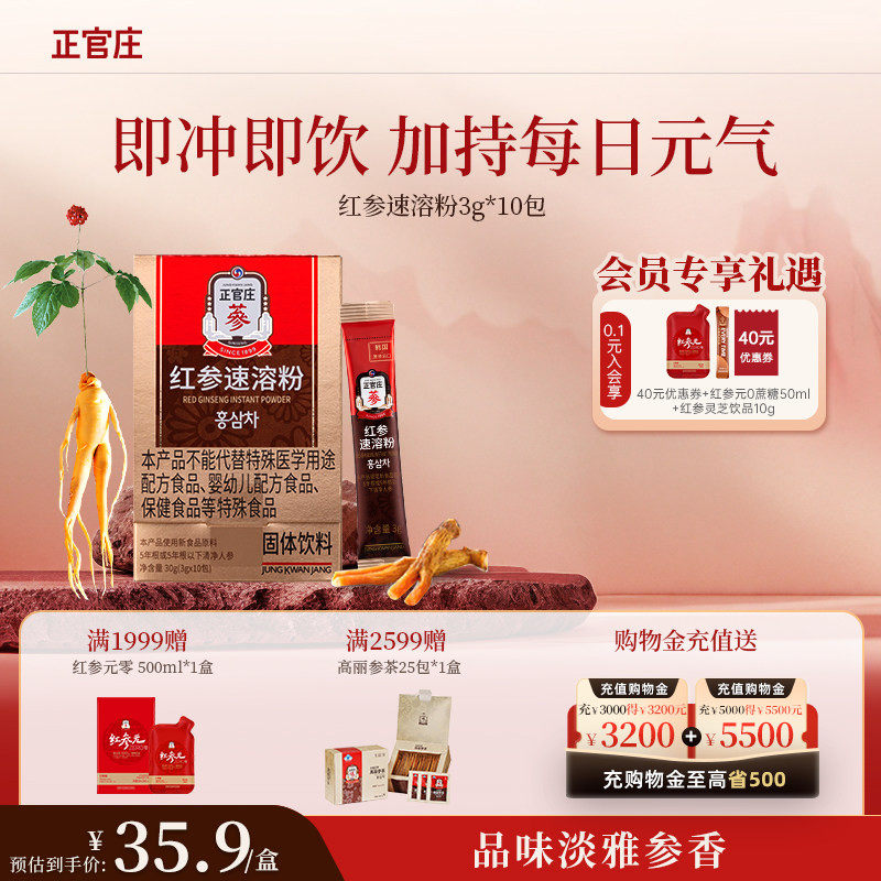 【韩国进口】正官庄红参速溶粉10条滋补养生人参茶效期至26年9月
