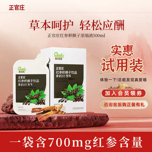 正官庄红参枳椇子饮品正品赠礼袋