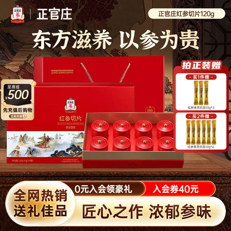 【节日送礼推荐】韩国正官庄红参切片茶送礼泡水大气送长辈礼盒装